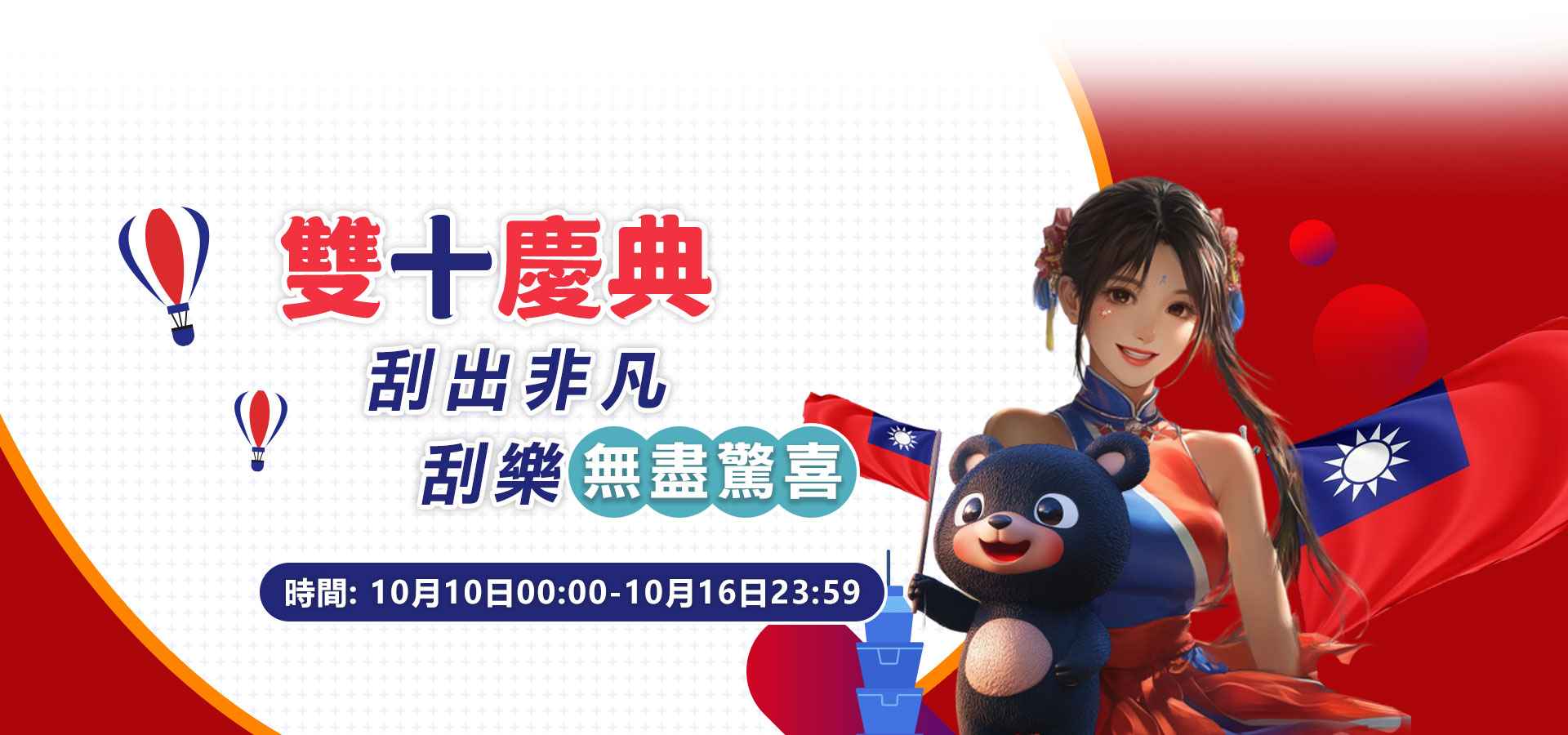 贏取驚魂大獎