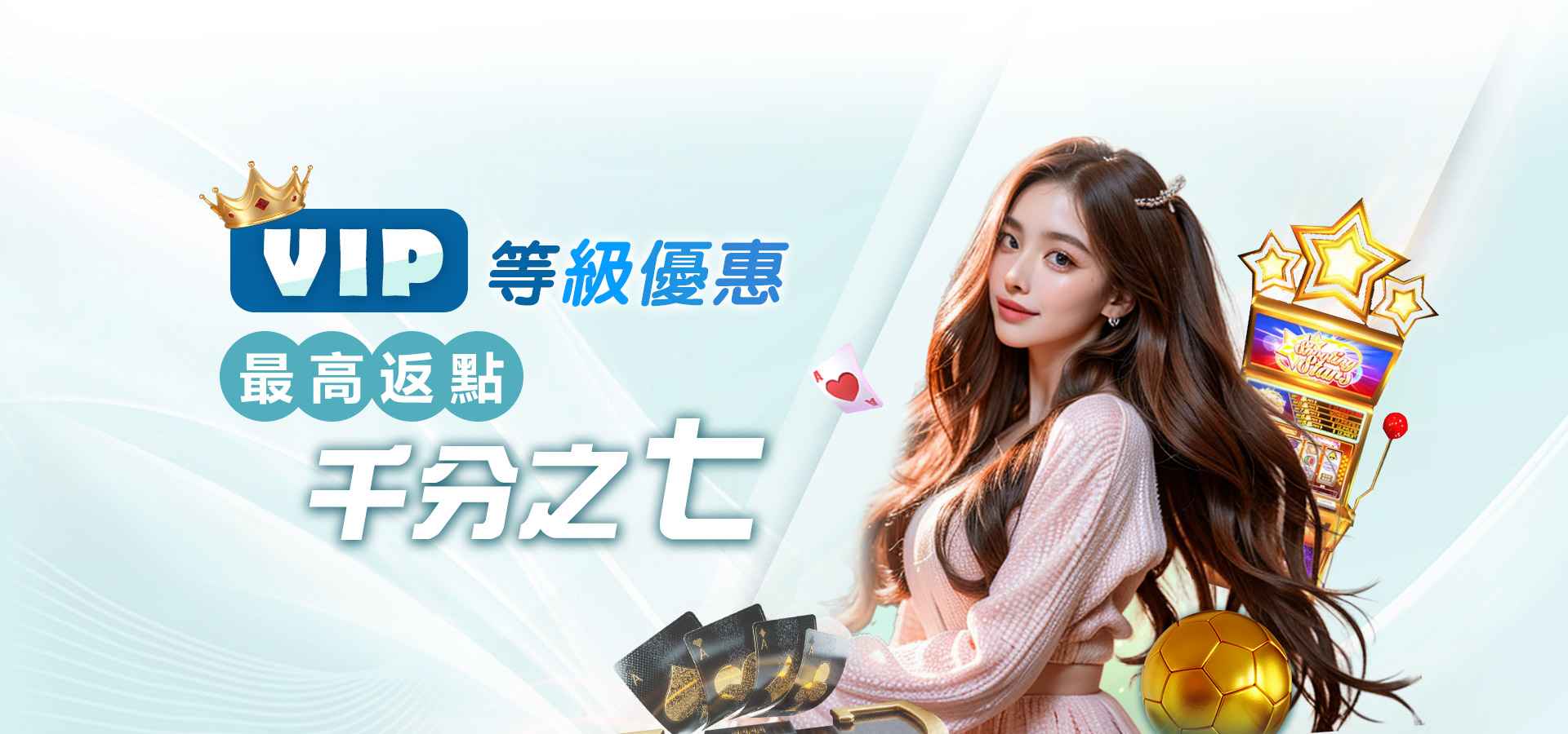 財神娛樂城 VIP 尊榮制度｜最高 0.7% 現金回饋 專屬禮遇全面升級