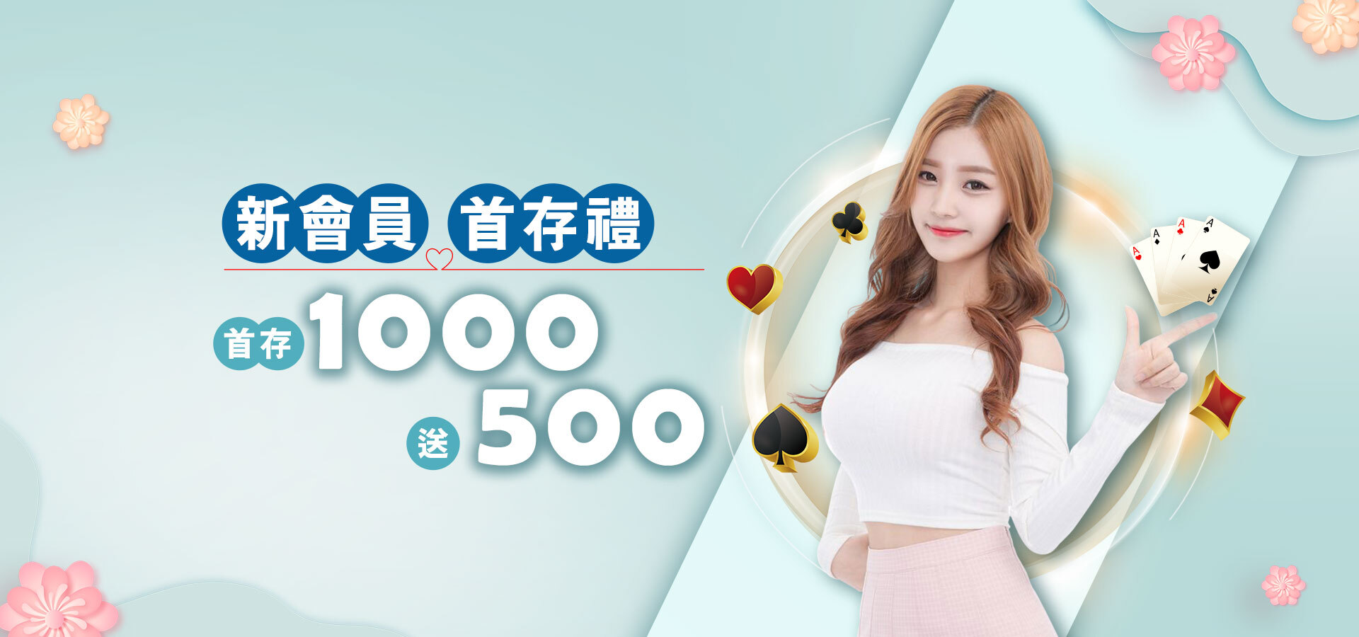 財神娛樂城：2025 新會員首存優惠｜首次儲值 1,000 元立即送 500 點，開局最強歡迎禮！